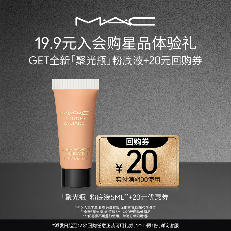 【U先试用】MAC魅可聚光瓶粉底液5ml，原价拍下不发货