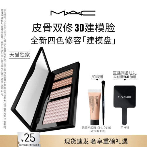MAC/魅可四色修容建模盘提亮阴影