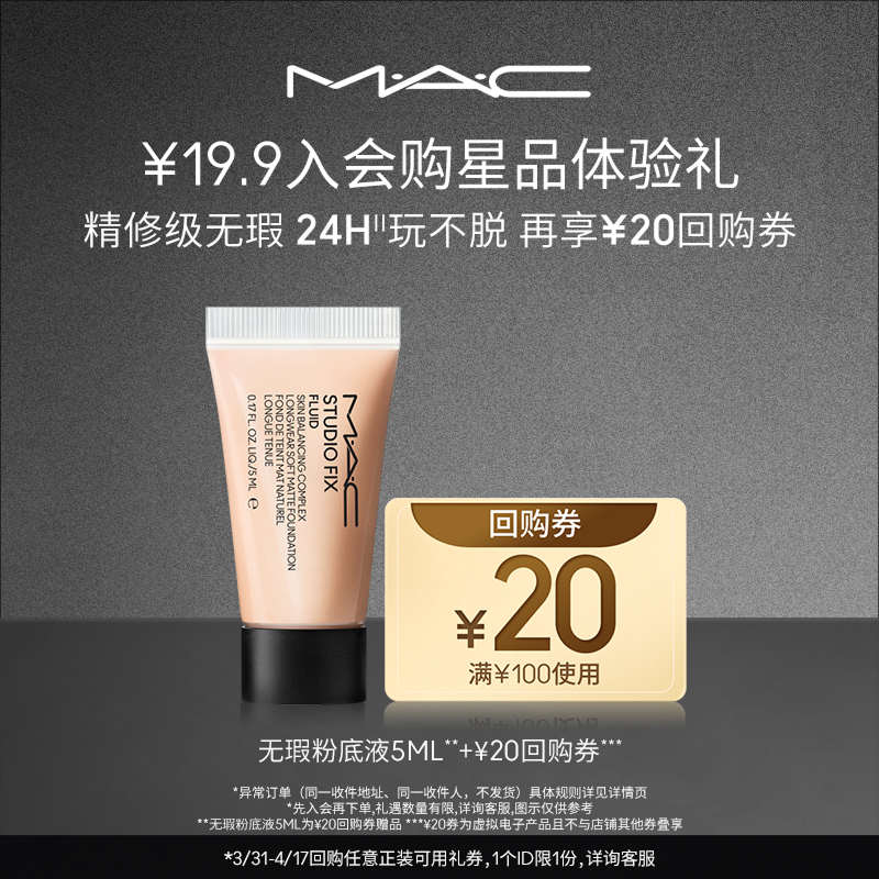 UáMACȿ覷۵Һ 5ml+20Ԫعȯ19.9Ԫ
