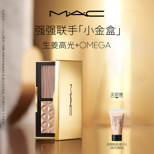 MAC/魅可小金盒生姜高光