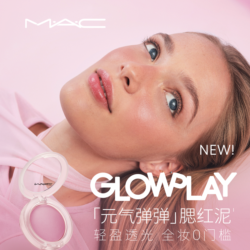 MAC/魅可元气弹弹腮红泥
