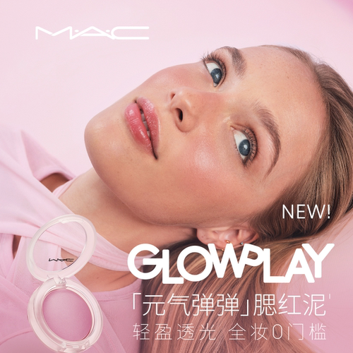 MAC/魅可元气弹弹腮红泥