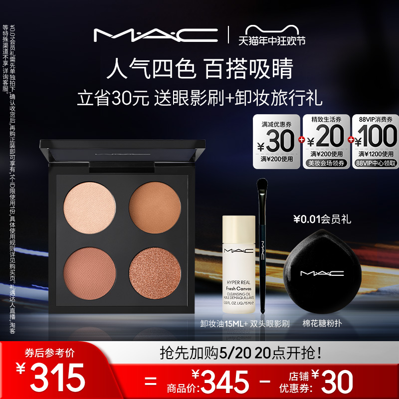 【618抢先加购】MAC/魅可四色眼影盘正品百搭彩妆盘冷茶棕/金暖棕