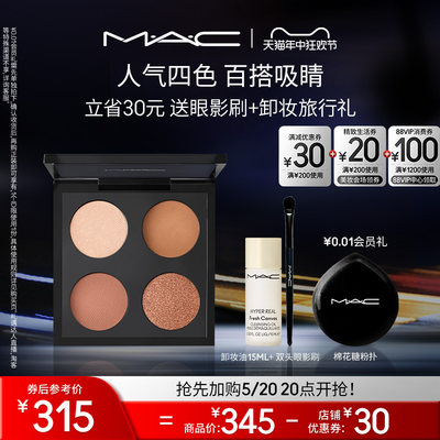 MAC/魅可四色眼影盘彩妆盘哑光