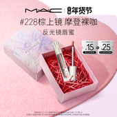 官方正品 MAC 魅可反光镜唇蜜唇釉保湿 滋润显色淡唇纹226 224