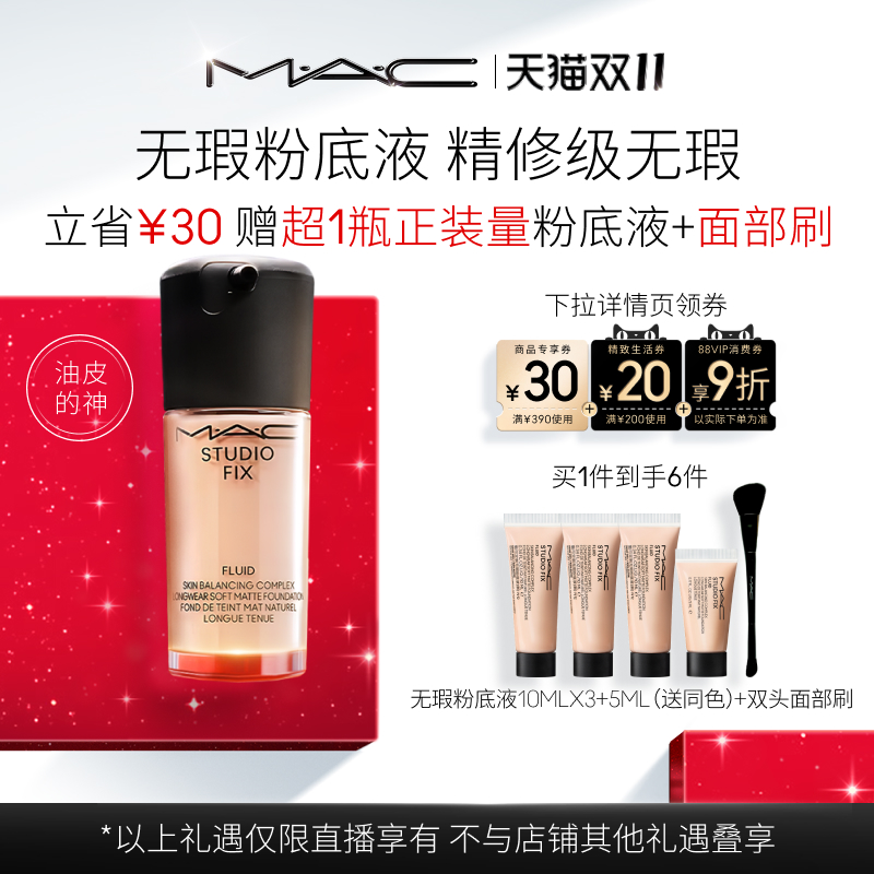 【香菇来了】MAC/魅可无瑕粉底液油皮的神控油持妆不卡粉