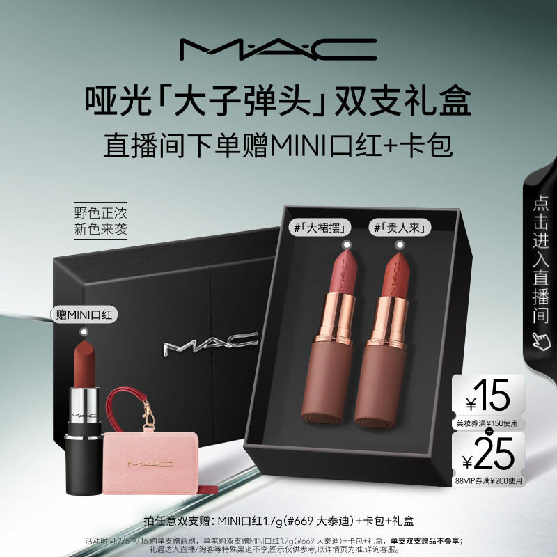 MAC大子弹头口红唇膏683/609/693图片