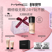 神控油持妆不卡粉遮瑕 魅可无瑕粉底液油皮 情人节礼物 MAC