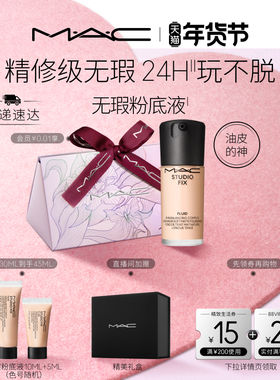 【情人节礼物】MAC/魅可无瑕粉底液油皮的神控油持妆不卡粉遮瑕