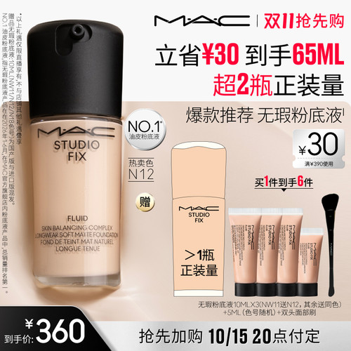 MAC/魅可无瑕粉底液油皮的神持妆