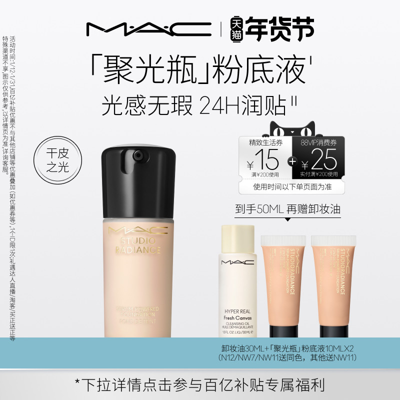 【官方正品】MAC/魅可聚光瓶粉底液遮瑕干皮滋润保湿养肤不脱妆,彩妆/香水/美妆工具,粉底液/膏,淘宝优惠券,粉丝福利购,淘宝优惠卷