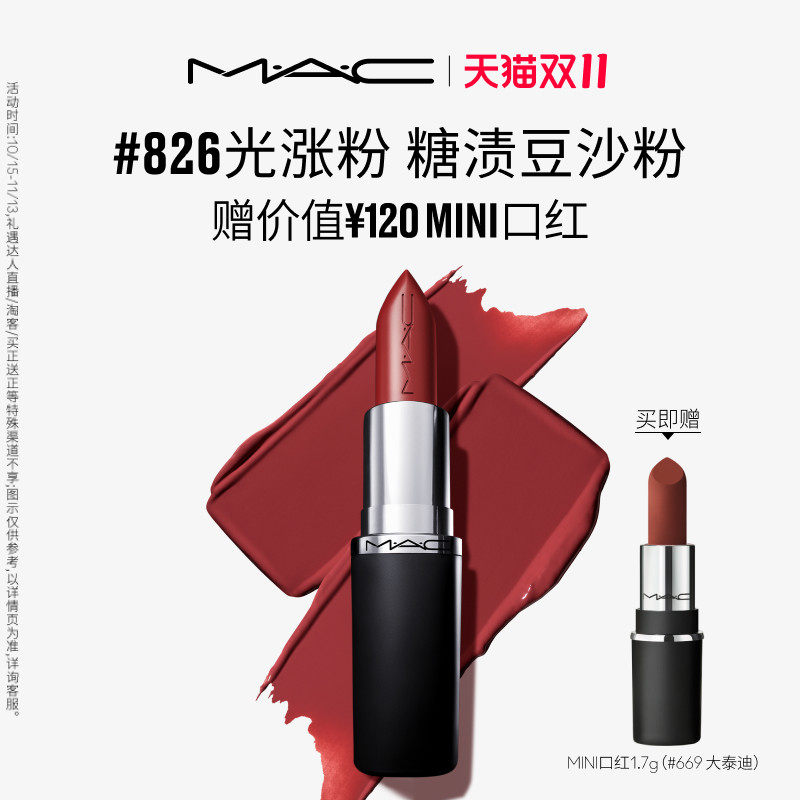【双11现货速抢】MAC/魅可轻缎光大子弹头口红滋润显色826/834