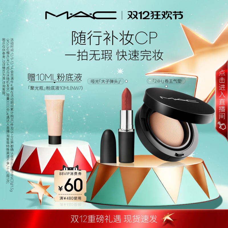【官方正品】MAC/魅可24H卷王气垫油皮遮瑕持久服帖唇膏口红