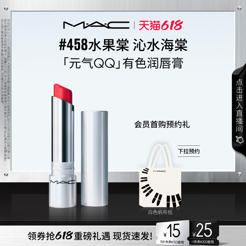 【618抢券立减】MAC/魅可元气QQ有色润唇膏保湿滋润显色淡化唇纹