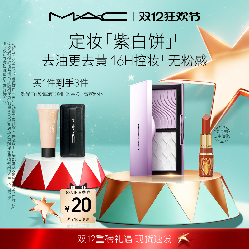 【官方正品】MAC/魅可定妆紫白饼散粉粉饼去黄提亮定妆持久控油
