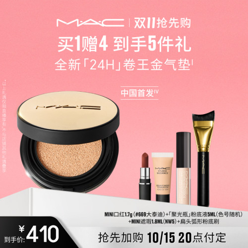 MAC/魅可24H卷王气垫遮瑕