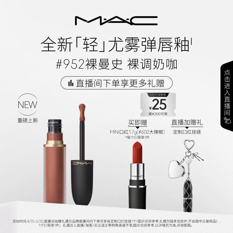 【重磅新品】MAC/魅可轻尤雾弹唇釉唇泥口红雾面滋润 952/973/997