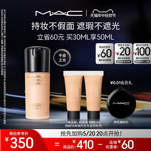 MAC 持久不脱妆 魅可聚光瓶粉底液遮瑕干皮保湿 618抢先加购