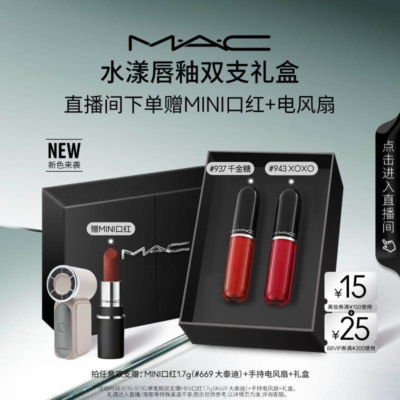 MAC/魅可水漾棒棒糖唇釉943/939