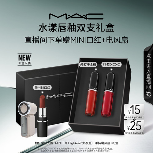 MAC/魅可水漾棒棒糖唇釉943/939