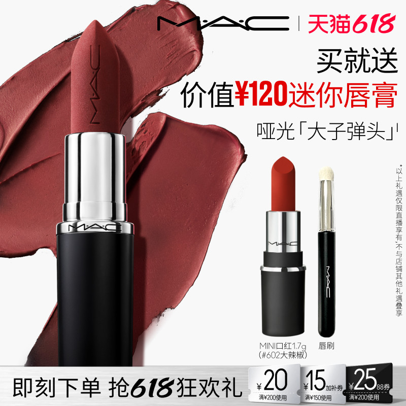 【达人直播专享】MAC/魅可大子弹头口红唇膏哑光滋润693/683/609