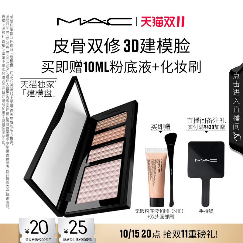 【双11抢券立减】MAC/魅可四色修容建模盘提亮生姜高光遮瑕一体盘