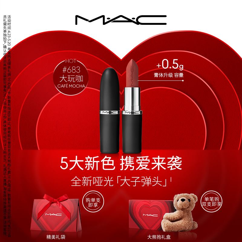 【母亲节礼物】MAC/魅可大子弹头口红唇膏哑光滋润显色669/683