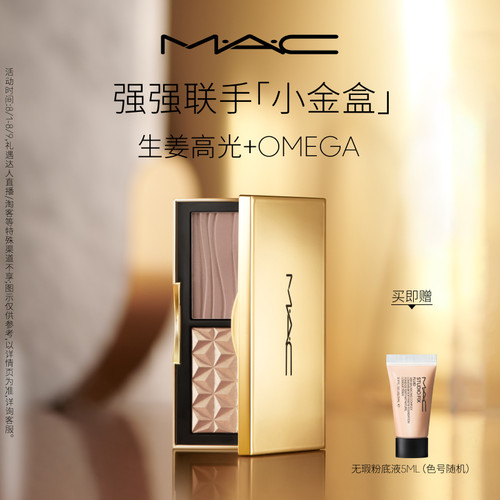 MAC/魅可小金盒生姜高光修容盘