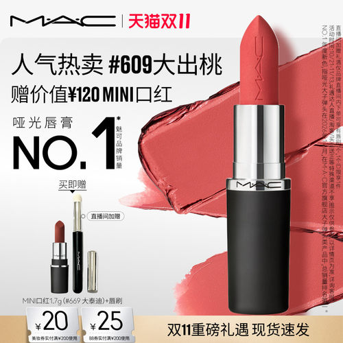 MAC大子弹头口红693/683/609