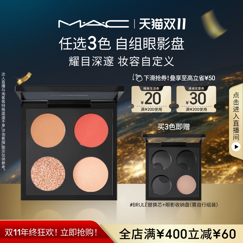 ˫11ֻٷMAC/ȿʱнСӰƹɫױоɫʵ200Ԫ,ۺ100/