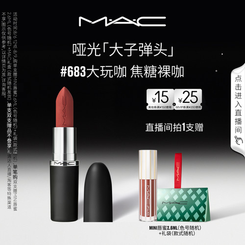 MAC大子弹头口红唇膏683/609/693