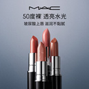 滋润显色544 魅可水漾子弹头口红唇膏保湿 直播专享 543 MAC