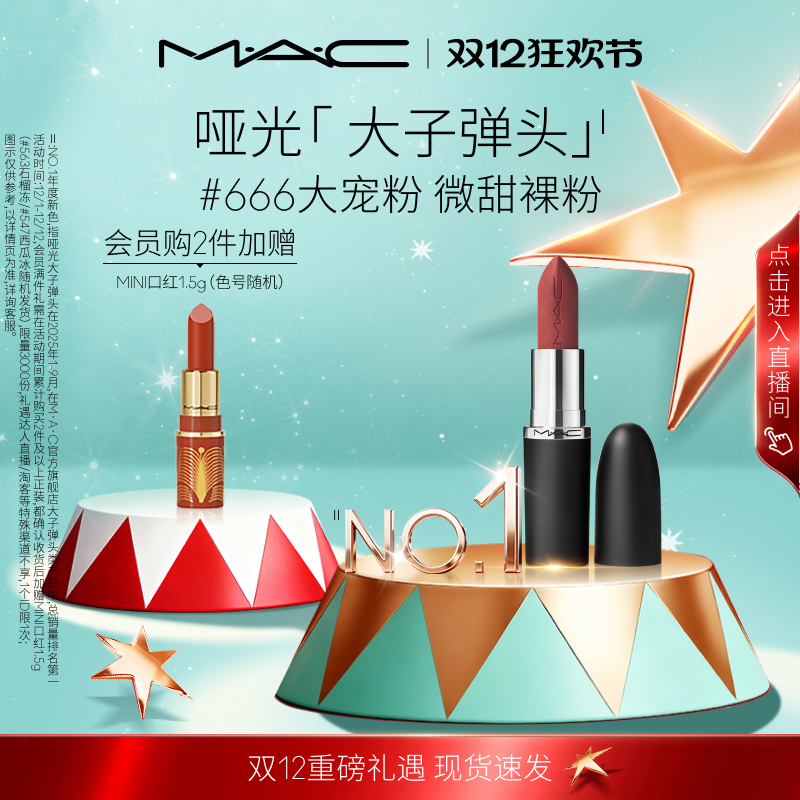 MAC子弹头尤雾弹水漾唇膏唇釉