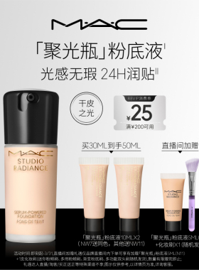 【直播专享】MAC/魅可聚光瓶粉底液遮瑕干皮滋润保湿养肤不脱妆