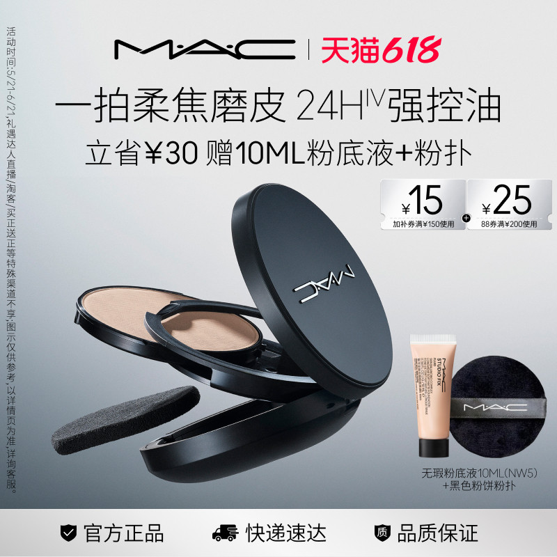 【618现货速抢】MAC/魅可无瑕大黑饼油皮粉饼定妆补妆遮瑕不卡粉