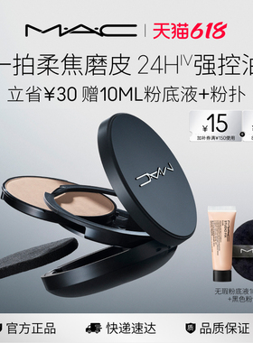 【618现货速抢】MAC/魅可无瑕大黑饼油皮粉饼定妆补妆遮瑕不卡粉
