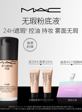 MAC/魅可无瑕粉底液油皮的神控油持妆不卡粉遮瑕