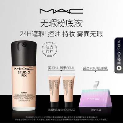 MAC/魅可无瑕粉底液油皮的神控油持妆不卡粉遮瑕