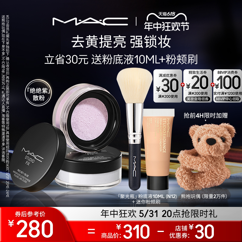 MAC/魅可绝绝紫散粉无瑕定妆