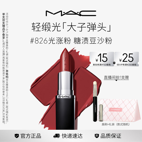 MAC/魅可轻缎光大子弹头滋润