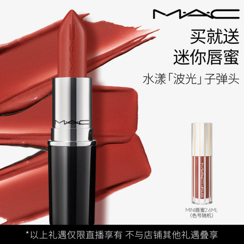 【达人直播专属】MAC/魅可水漾子弹头口红唇膏保湿滋润显色