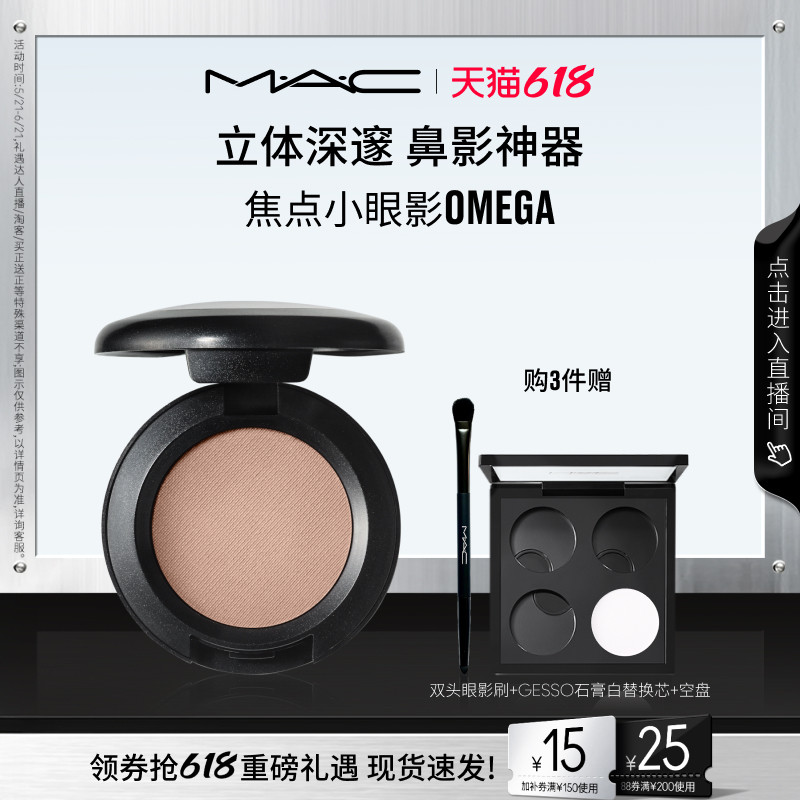 【618抢券立减】MAC/魅可焦点小眼影变色龙单色修容哑光omega