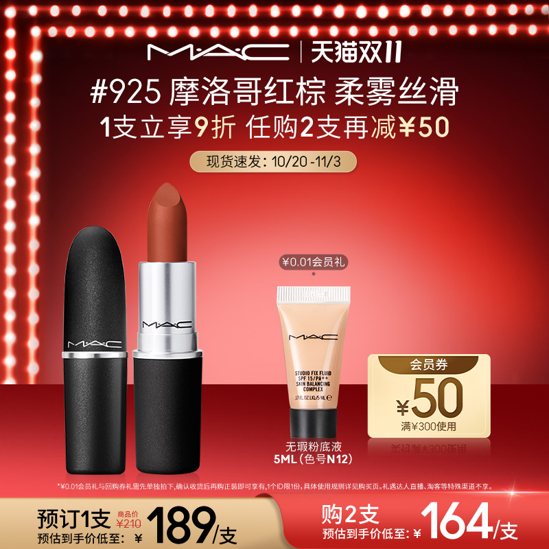【双11现货速发】MAC/魅可尤雾弹口红哑光轻薄显白 316/豆沙色