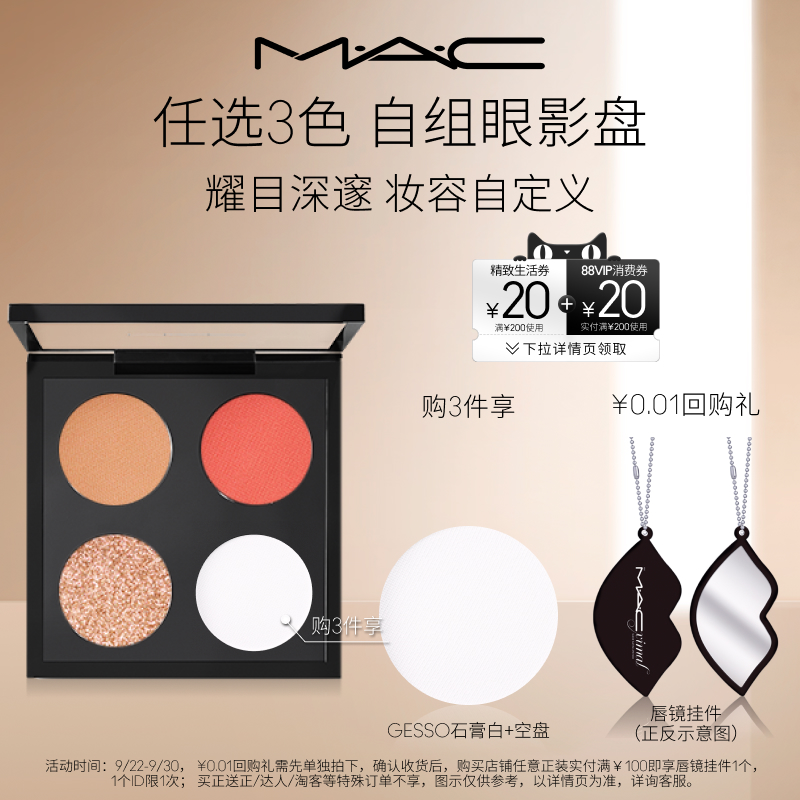 MAC/魅可时尚焦点小眼影