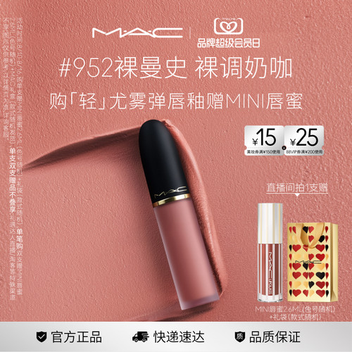 MAC/魅可轻尤雾弹唇釉997/952