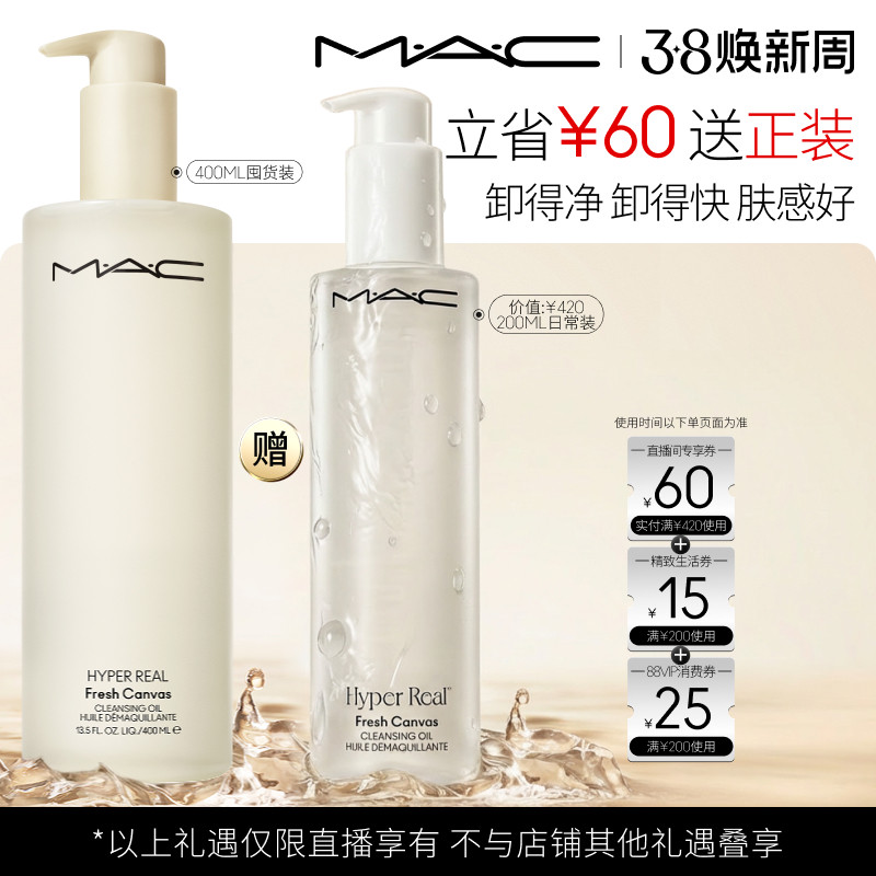 【香菇38女王节】MAC/魅可卸妆油敏感肌不辣眼深层清洁眼唇卸温和