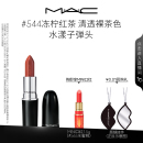滋润显色544 魅可水漾子弹头口红唇膏保湿 七夕限定 543 MAC