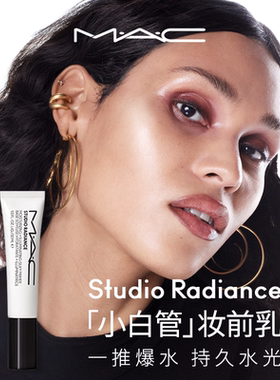 【直播专享】MAC/魅可小白管妆前乳隔离保湿提亮养肤隐形毛孔