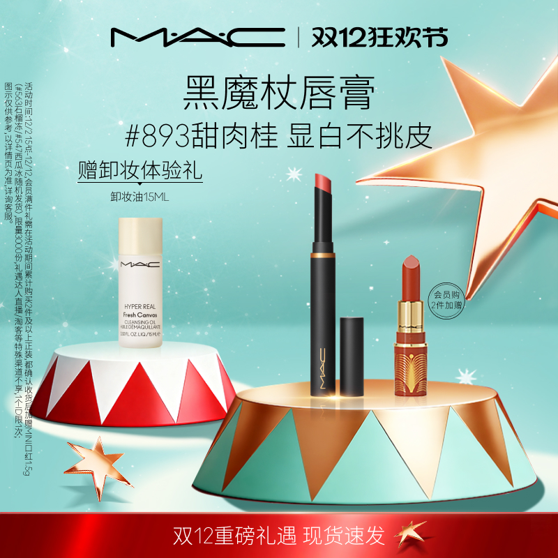 MAC/魅可黑魔杖细管唇膏口红