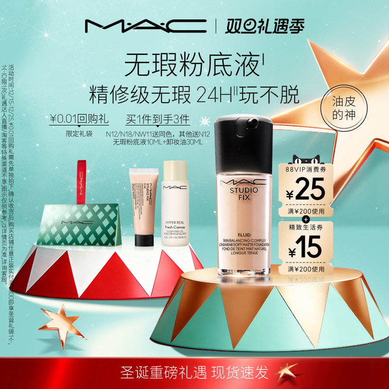 【官方正品】MAC/魅可无瑕粉底液油皮的神控油持妆不卡粉细腻遮瑕